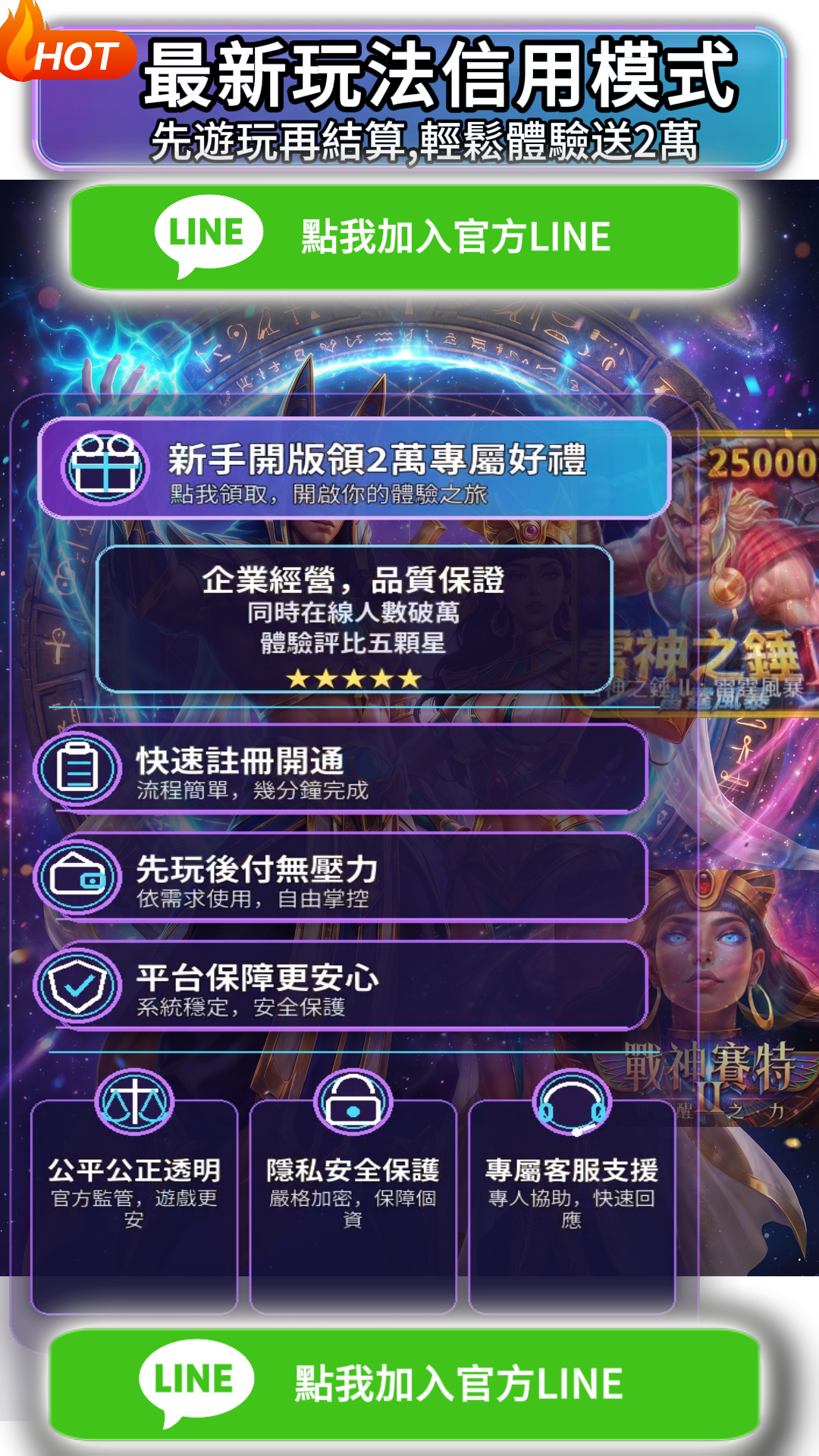 LINE 推廣
